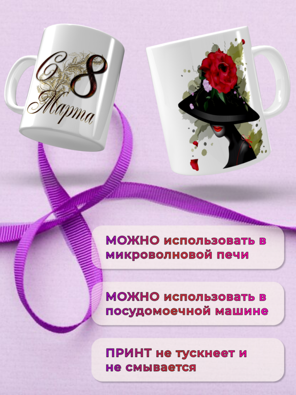 Кружка керамическая подарок 8 марта