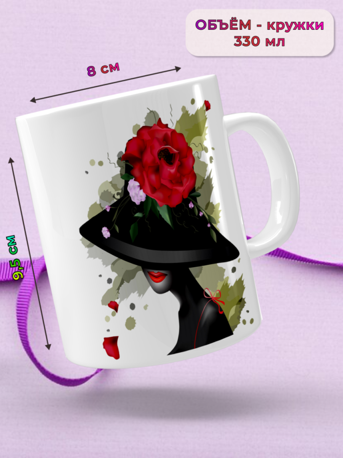 Кружка керамическая подарок 8 марта