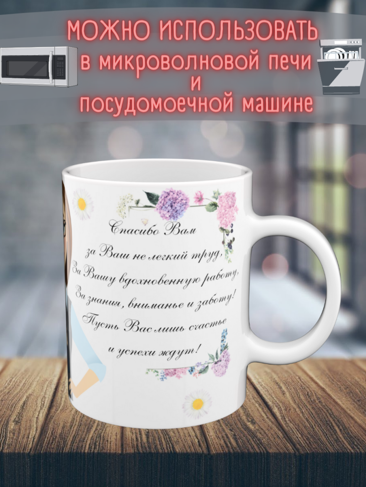 Кружка подарок учителю на день учителя день знаний 1 сентябр