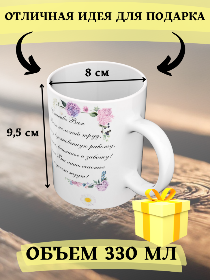 Кружка подарок учителю на день учителя день знаний 1 сентябр