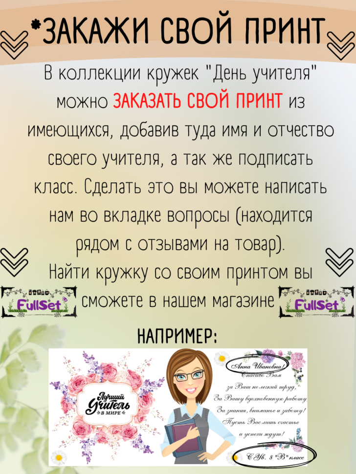 Кружка подарок учителю на день учителя день знаний 1 сентябр