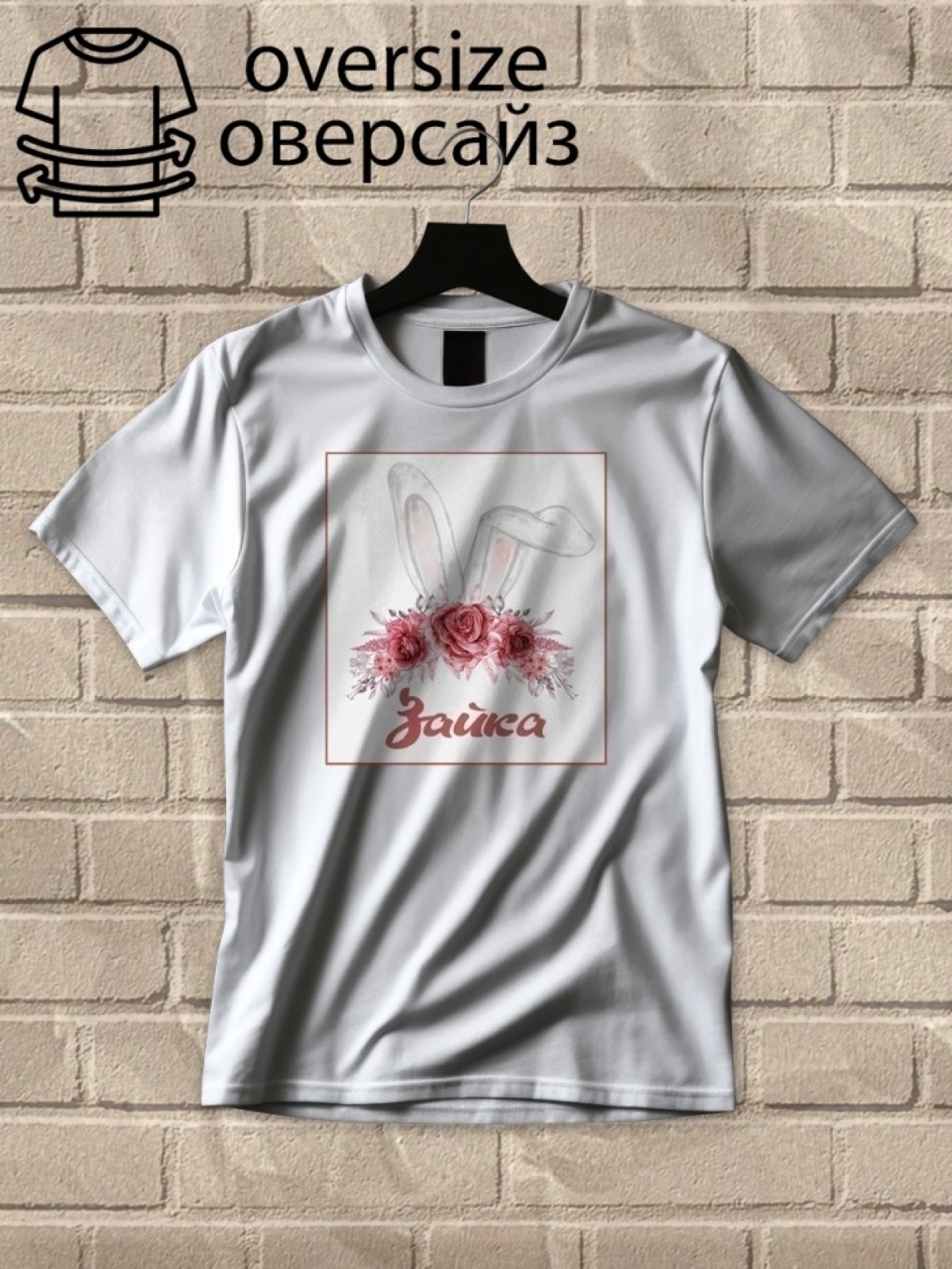 Футболка оверсайз с принтом зайка 5 Футболка оверсайз с принтом зайка 5