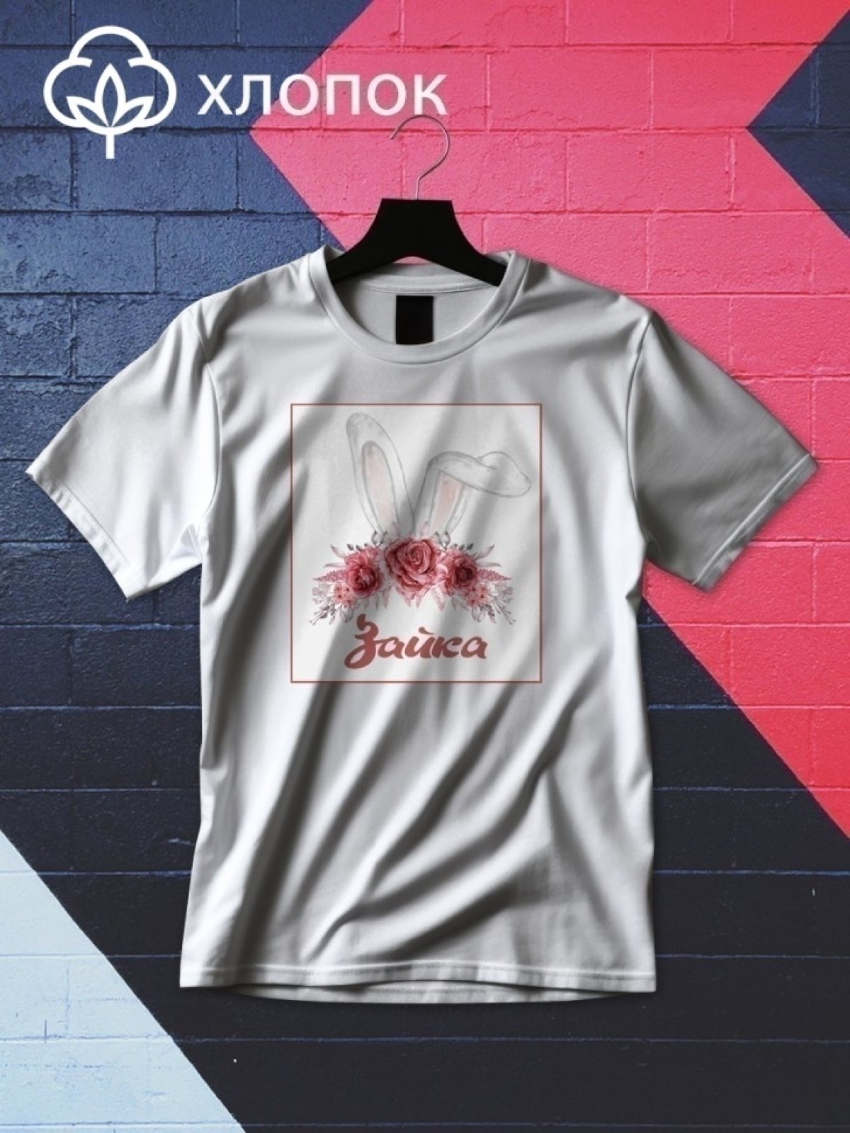 Футболка оверсайз с принтом зайка 5 Футболка оверсайз с принтом зайка 5