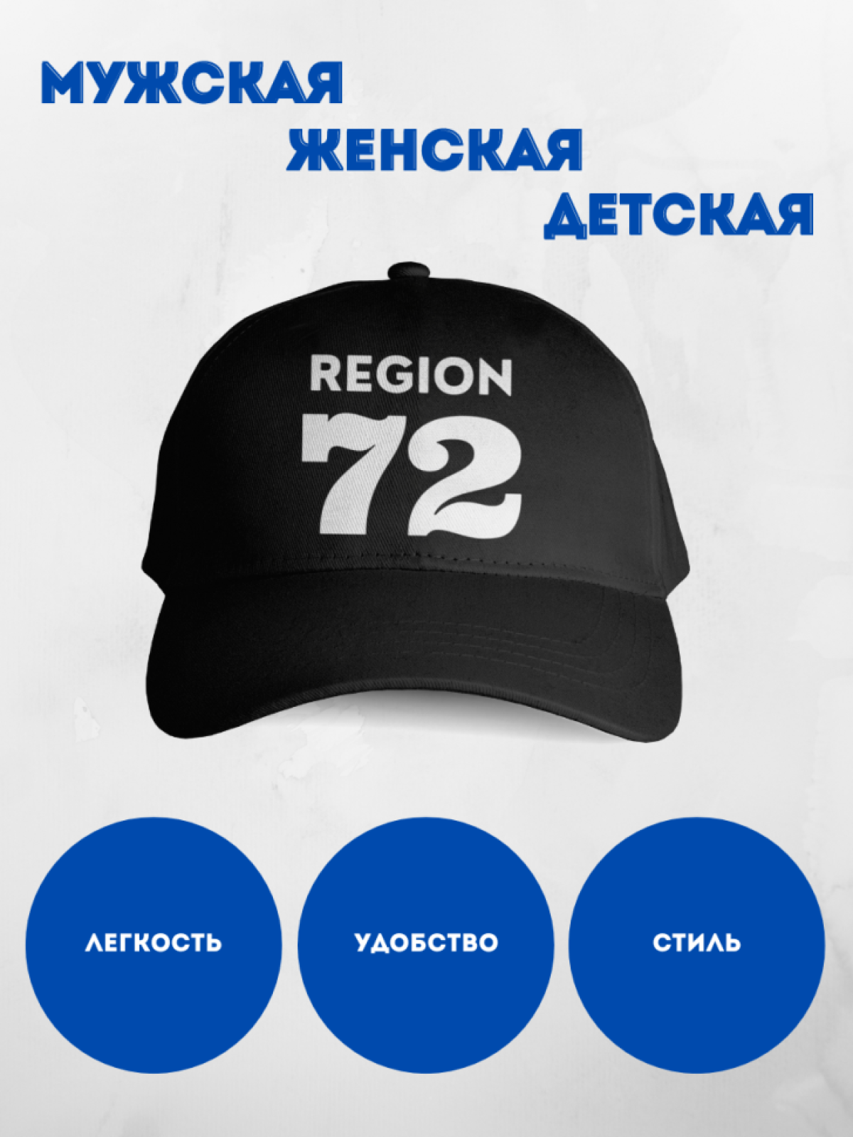 Бейсболка кепка с номером региона мужская черная