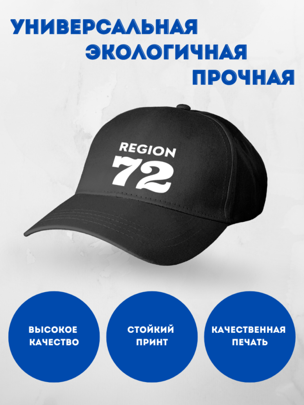 Бейсболка кепка с номером региона мужская черная