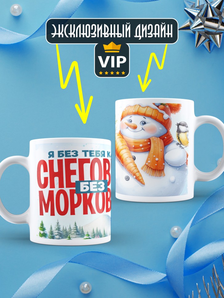 Кружка новогодняя как снеговик без морковки в подарок