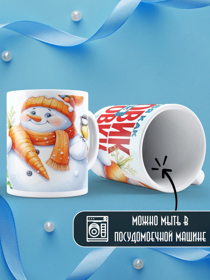 Кружка новогодняя как снеговик без морковки в подарок