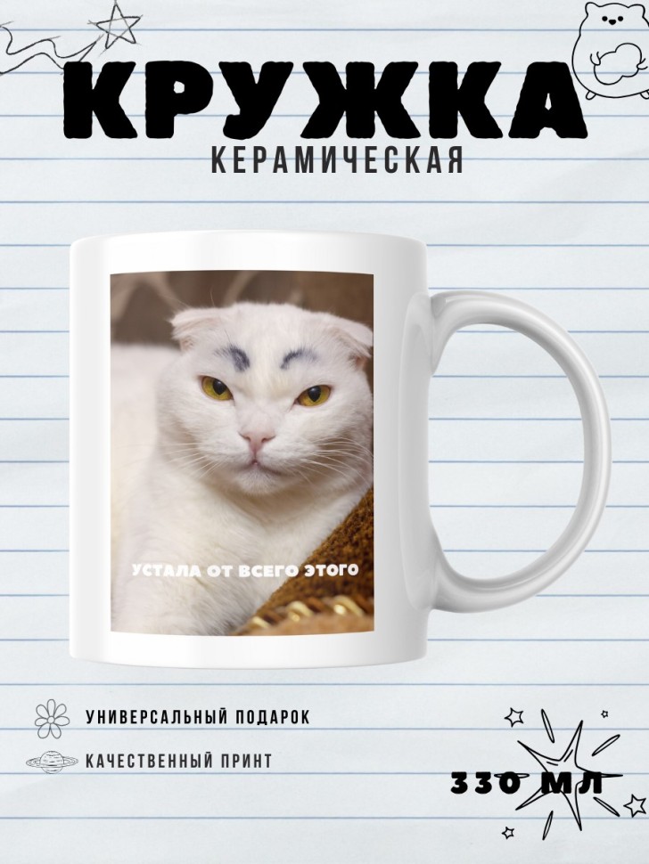 Кружка с приколом принтом надписью в подарок мем 