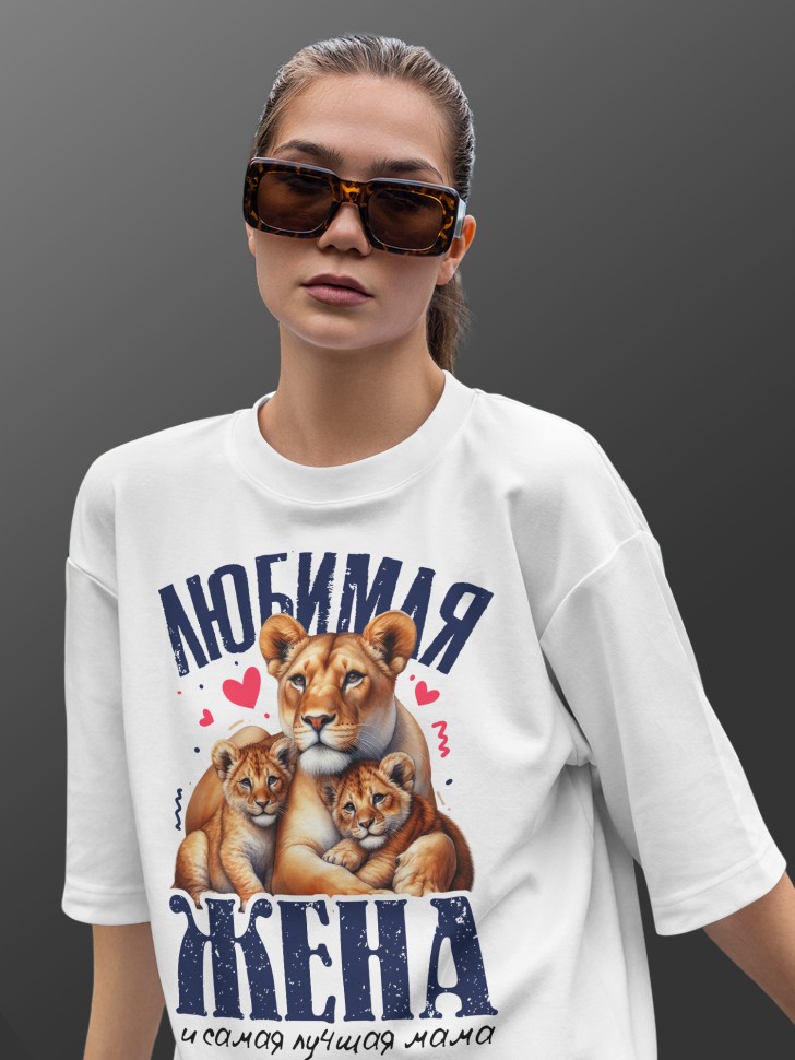 Футболка оверсайз женская с надписью любимой жене