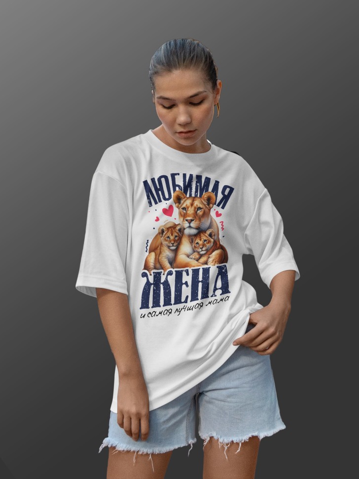 Футболка оверсайз женская с надписью любимой жене