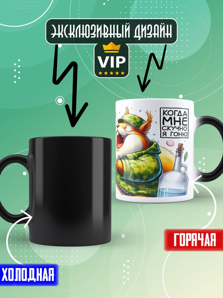 Кружка хамелеон с прикольной надписью мужчине в подарок    