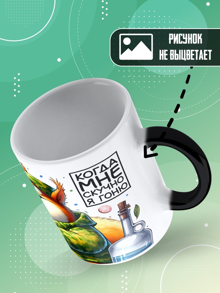 Кружка хамелеон с прикольной надписью мужчине в подарок    