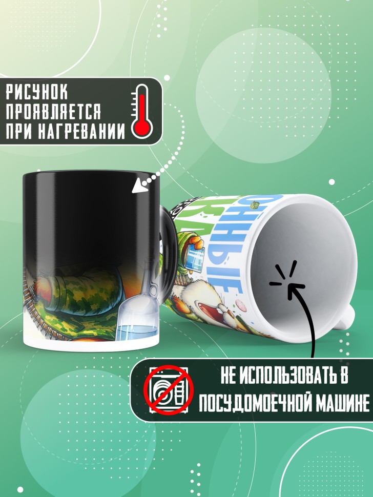 Кружка хамелеон с прикольной надписью мужчине в подарок    