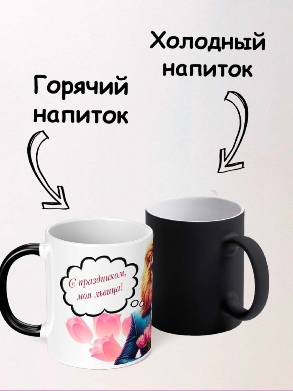 Кружка хамелеон на 8 марта подарок маме