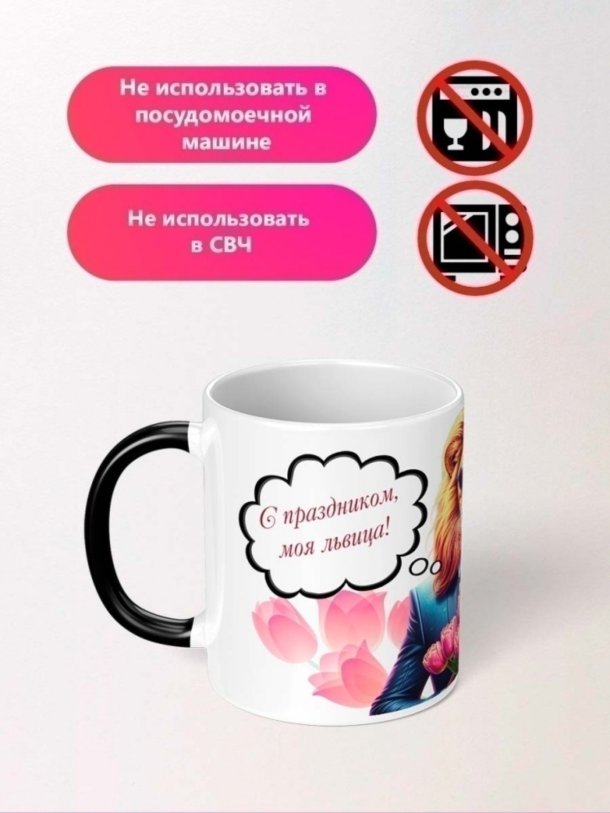 Кружка хамелеон на 8 марта подарок маме