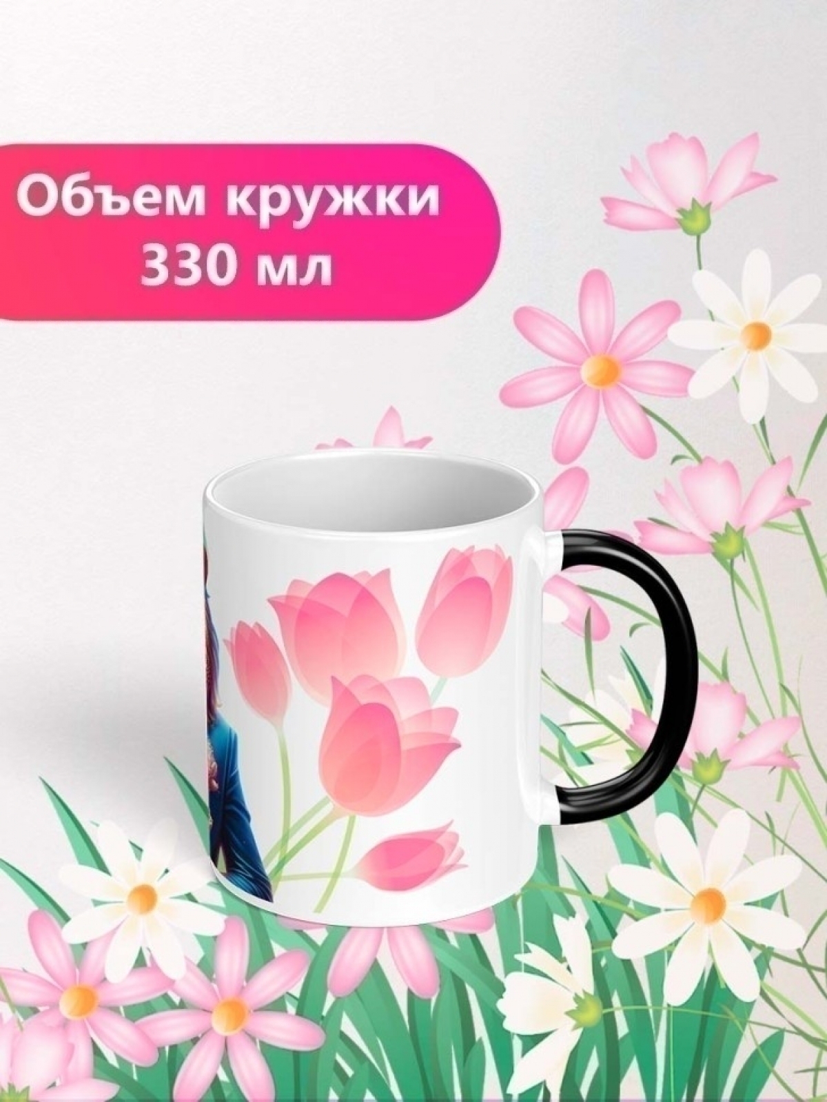 Кружка хамелеон на 8 марта подарок маме