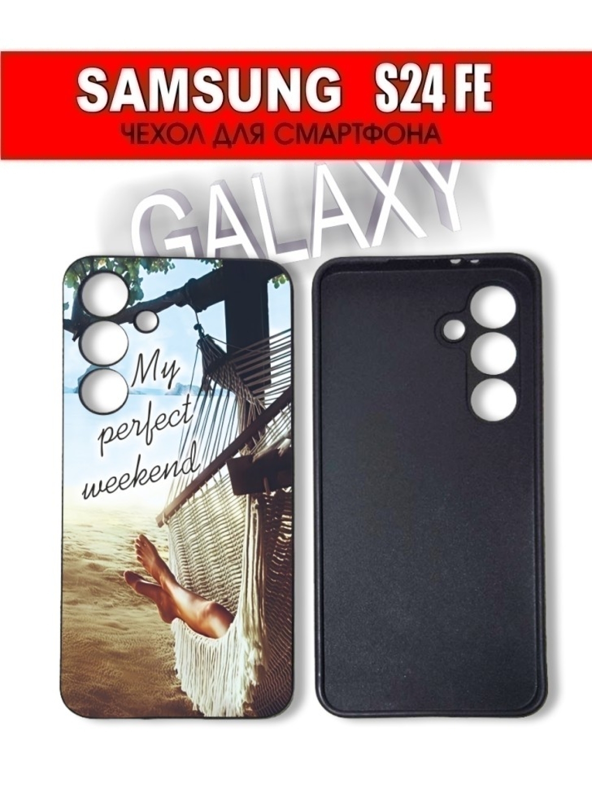 Чехол для смартфона Samsung Galaxy S24 FE