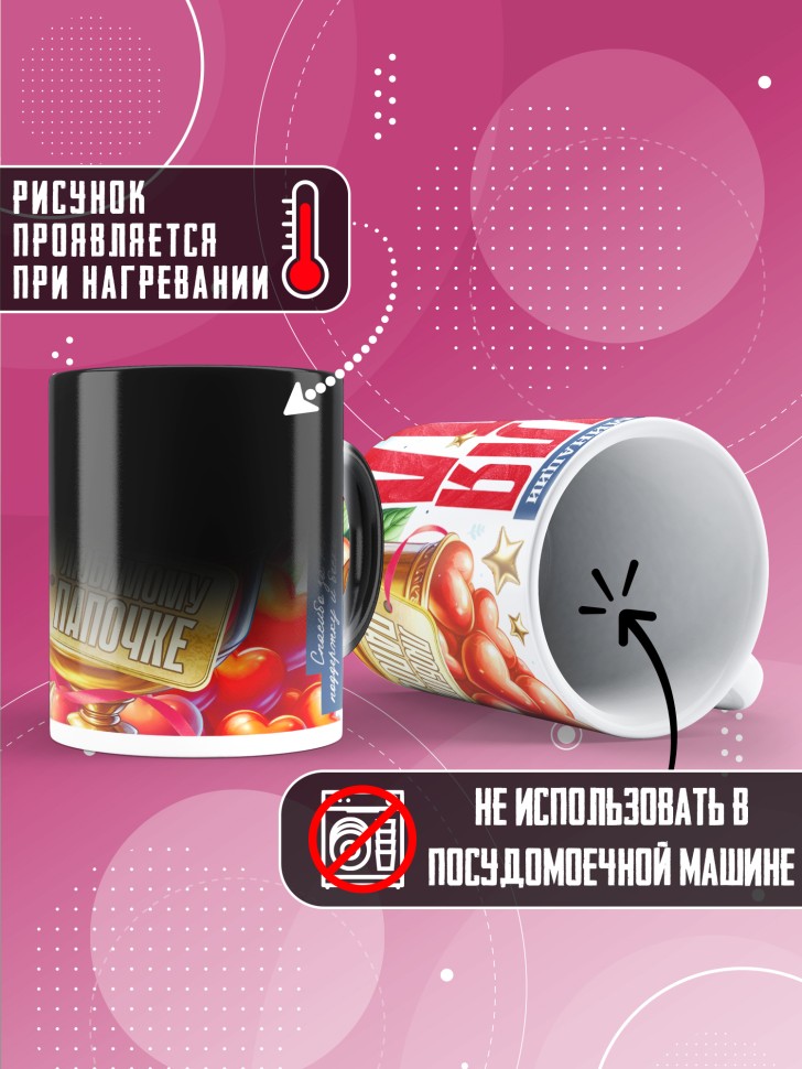 Кружка хамелеон с надписью любимому папуле 