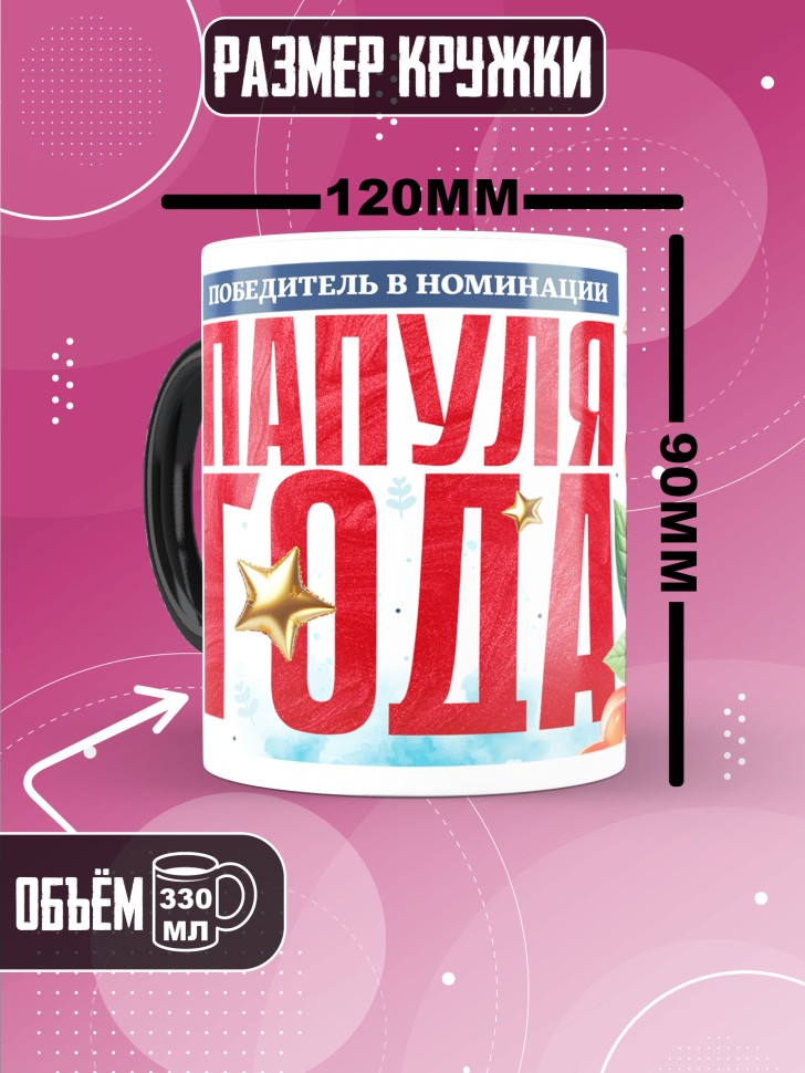 Кружка хамелеон с надписью любимому папуле 