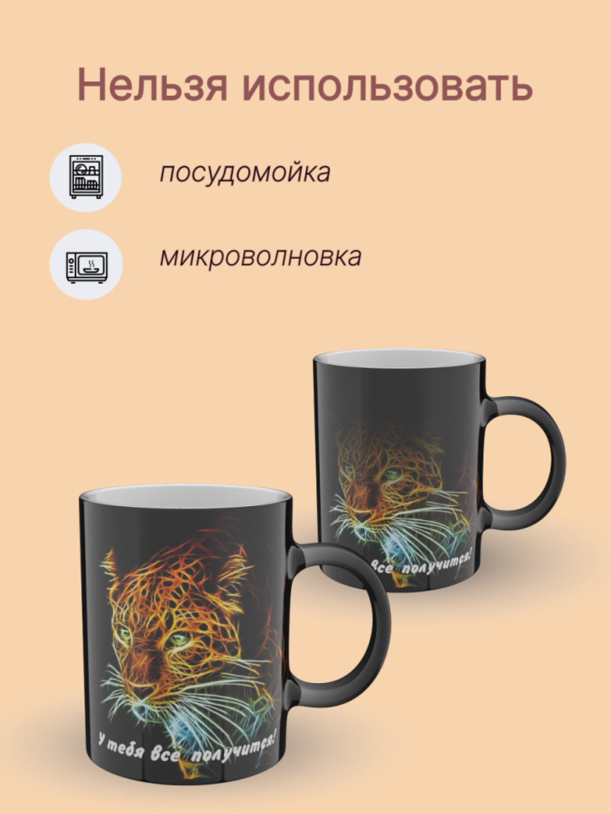 Кружка хамелеон керамическая с принтом "Гепард" 