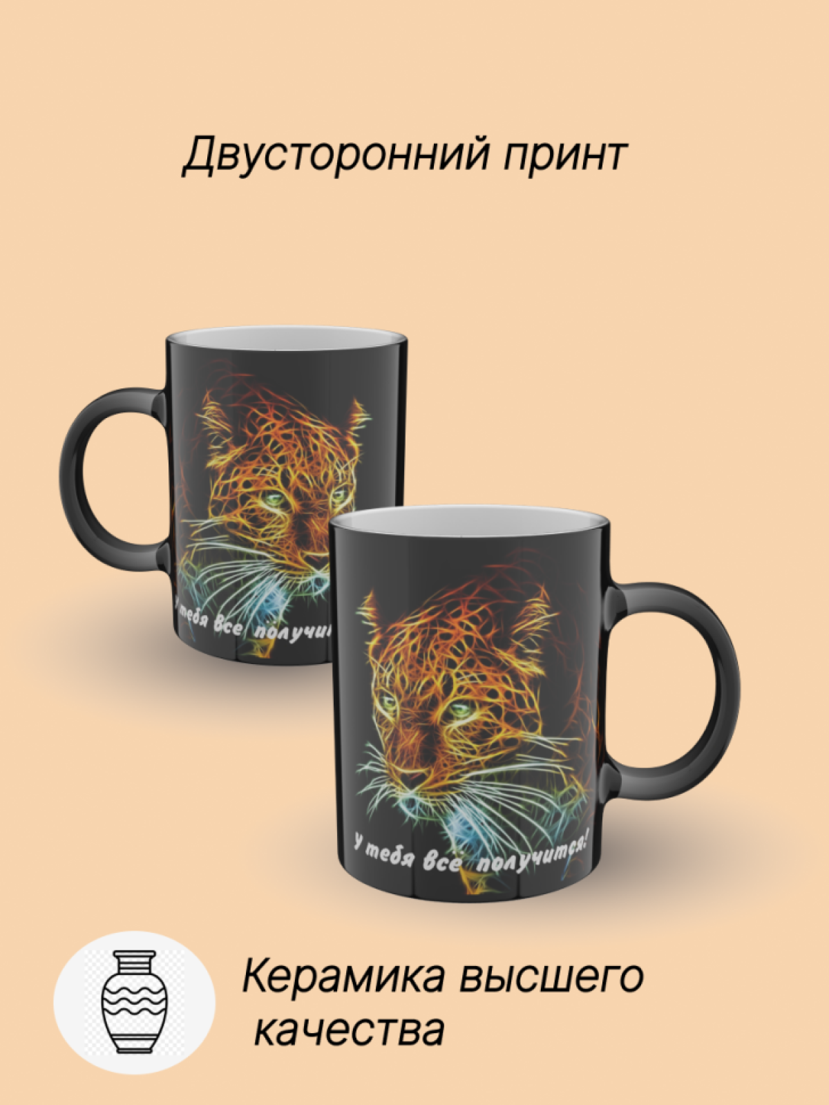 Кружка хамелеон керамическая с принтом "Гепард" 