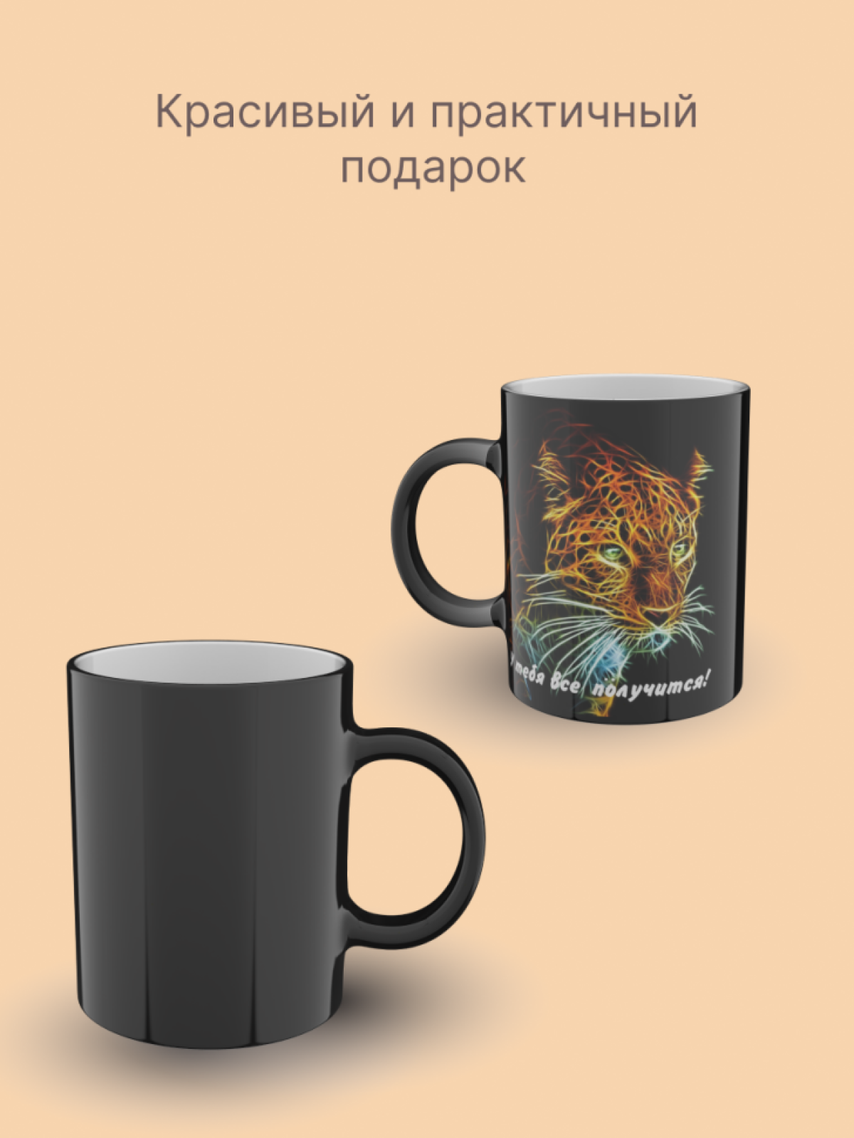 Кружка хамелеон керамическая с принтом "Гепард" 