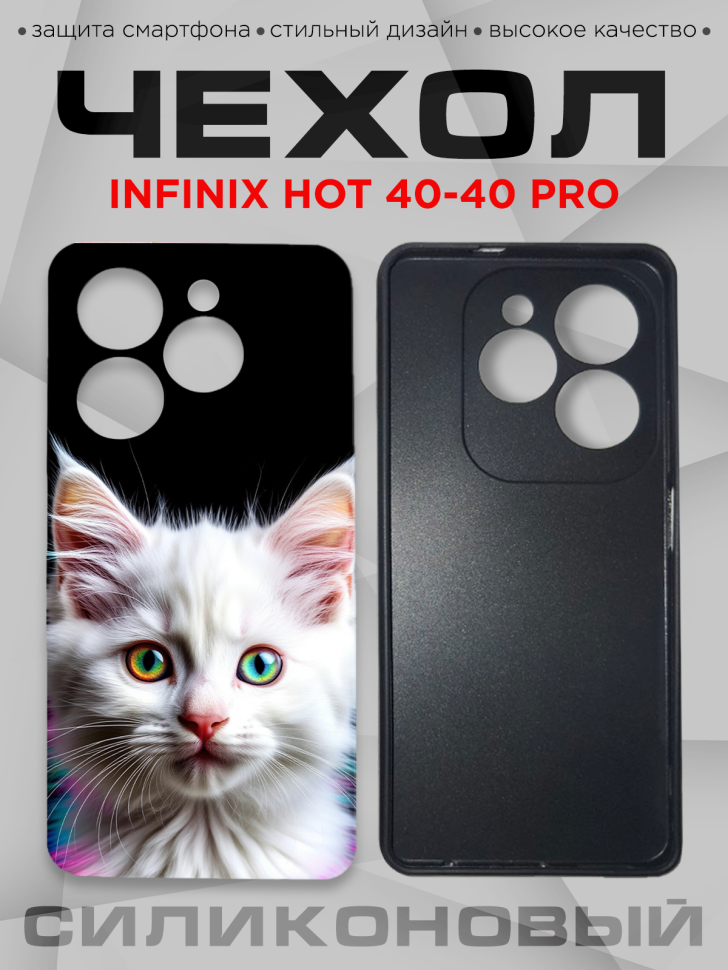Чехол для смартфона Infinix Hot 40-40 pro силиконовый Чехол для смартфона Infinix Hot 40-40 pro силиконовый