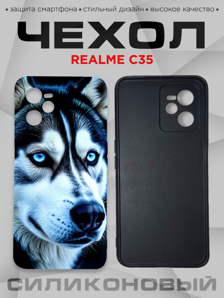 Чехол для смартфона Realme C35 силиконовый
