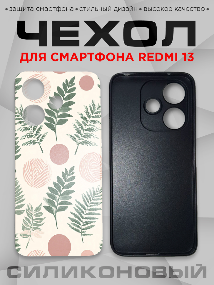 Чехол для смартфона Redmi 13 силиконовый