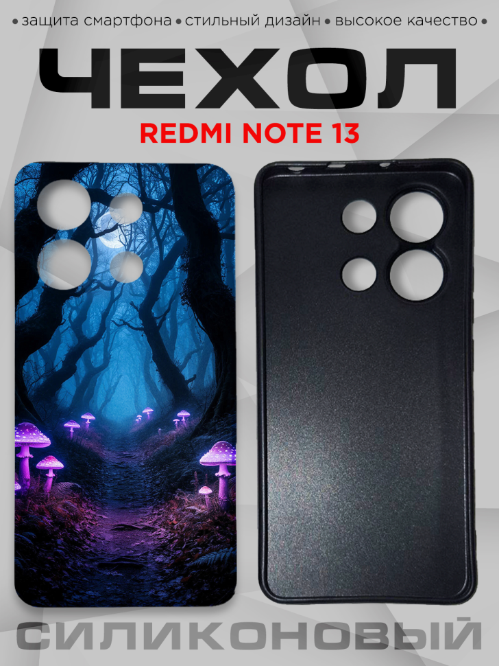Чехол для смартфона Redmi note 13 силиконовый 