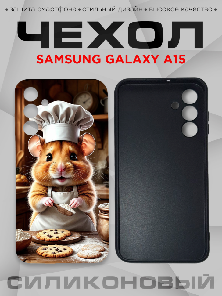 Чехол для смартфона Samsung GALAXY A15 силиконовый Чехол для смартфона Samsung GALAXY A15 силиконовый