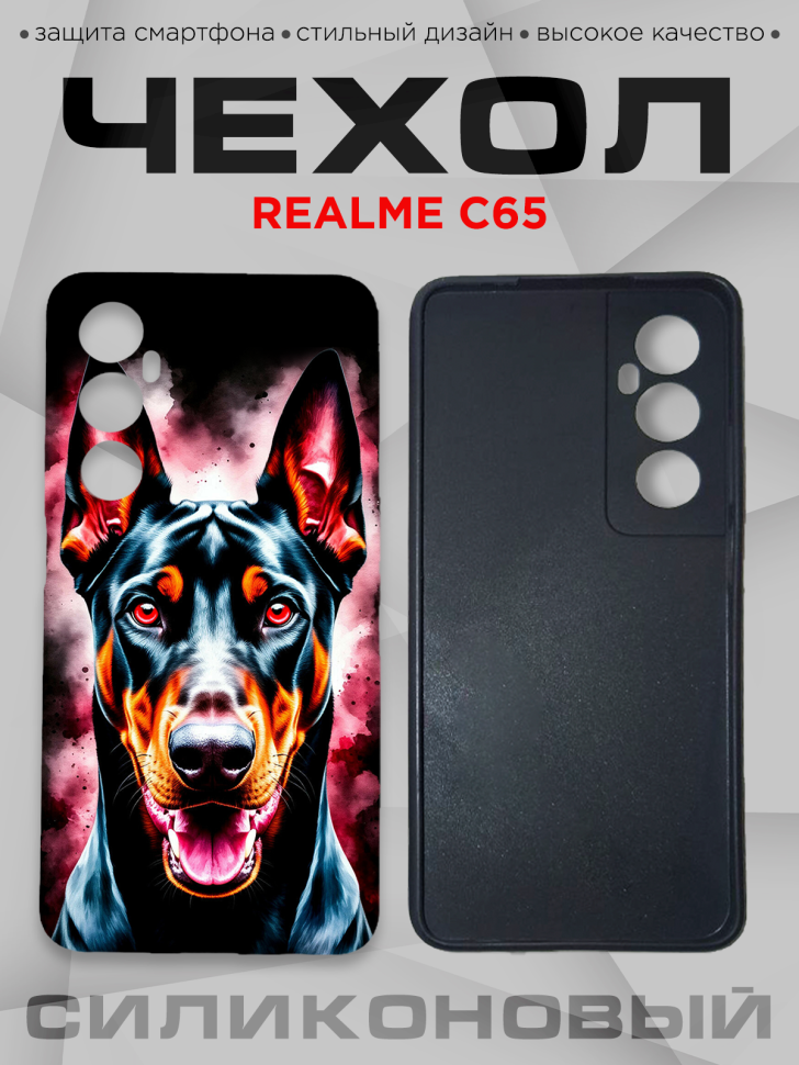 Чехол для смартфона Realme C65 с принтом 