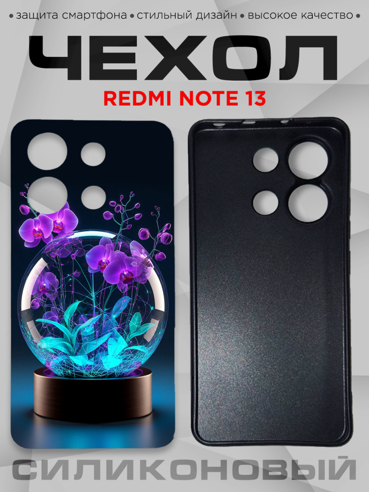 Чехол для смартфона Redmi note 13 с принтом 