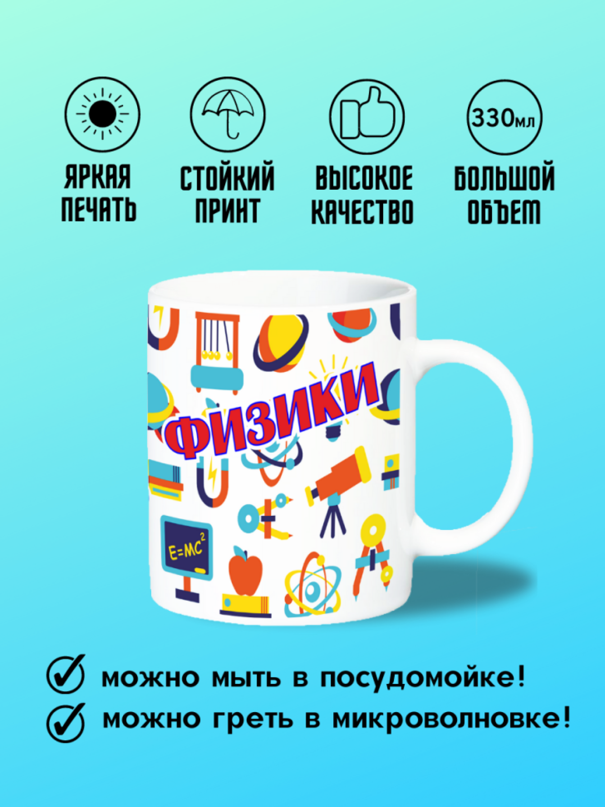 кофейная кружка, учителю физики, сувенир 