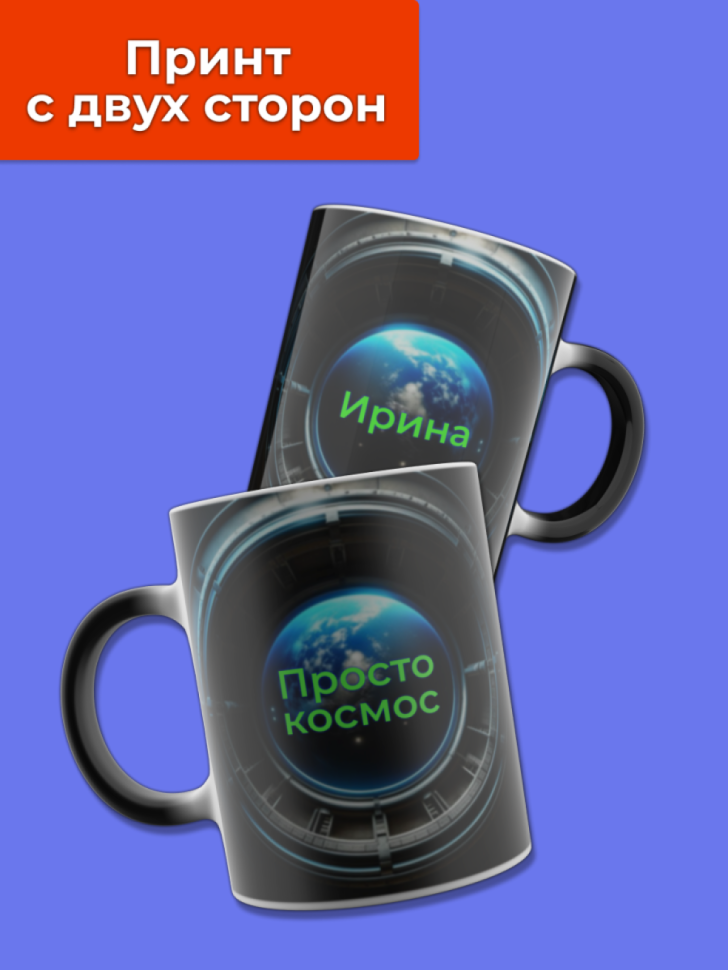 Кружка хамелеон меняющая цвет при нагревании с именем Ирина
