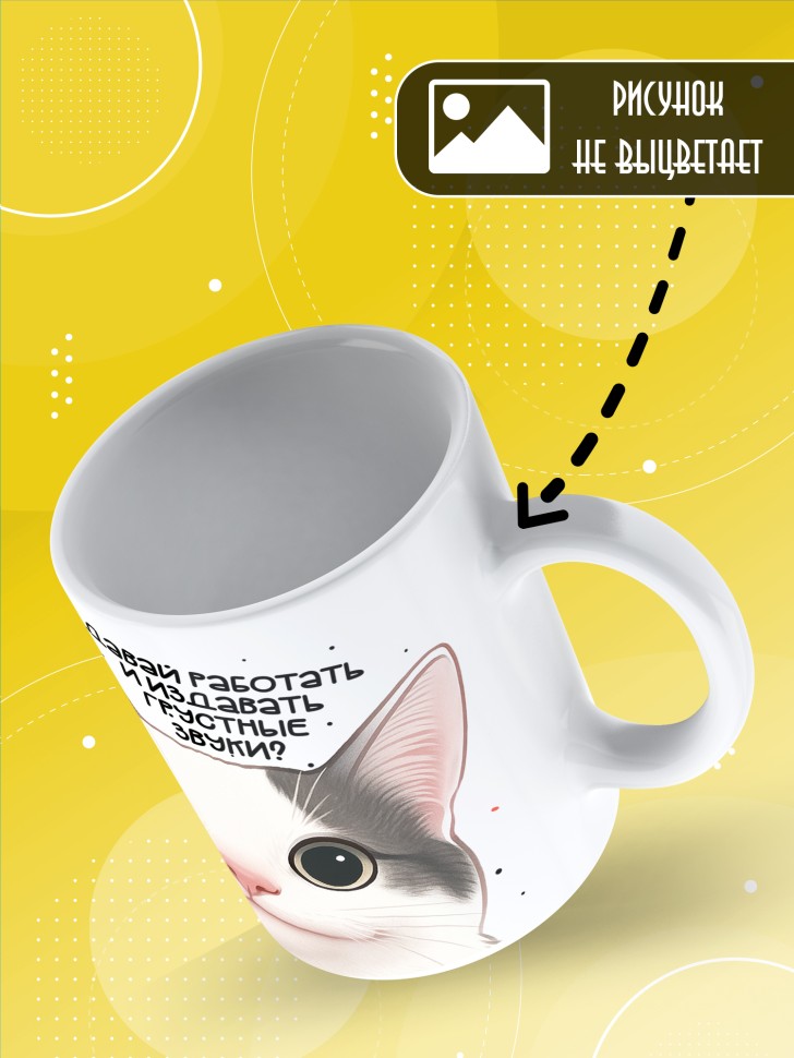 Кружка с прикольным принтом в подарок коллеге