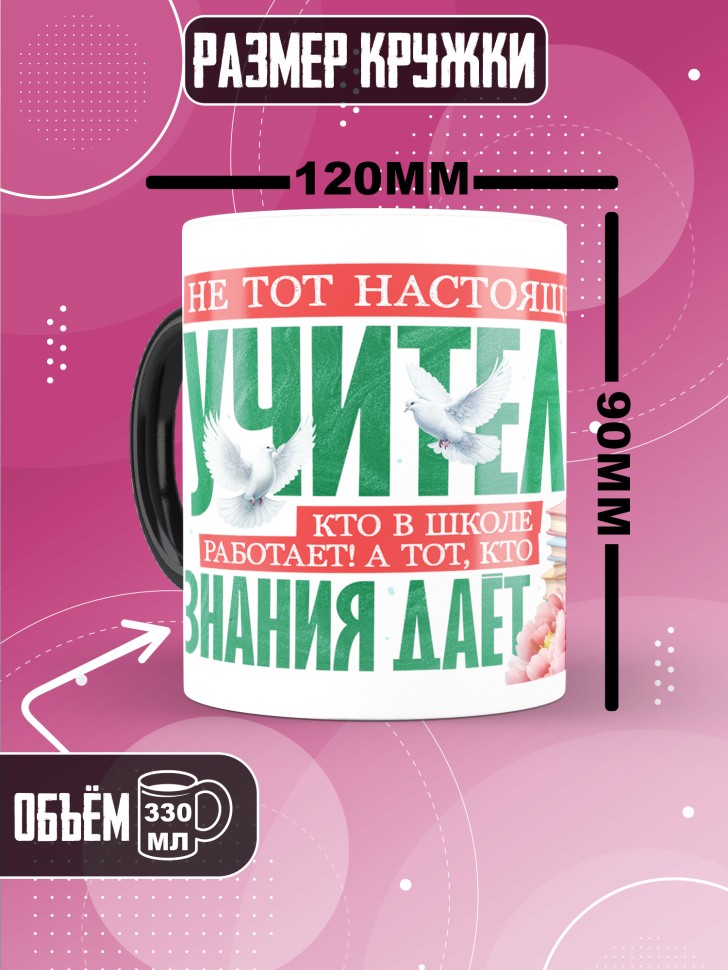Кружка хамелеон с принтом учителю в подарок Кружка хамелеон с принтом учителю в подарок
