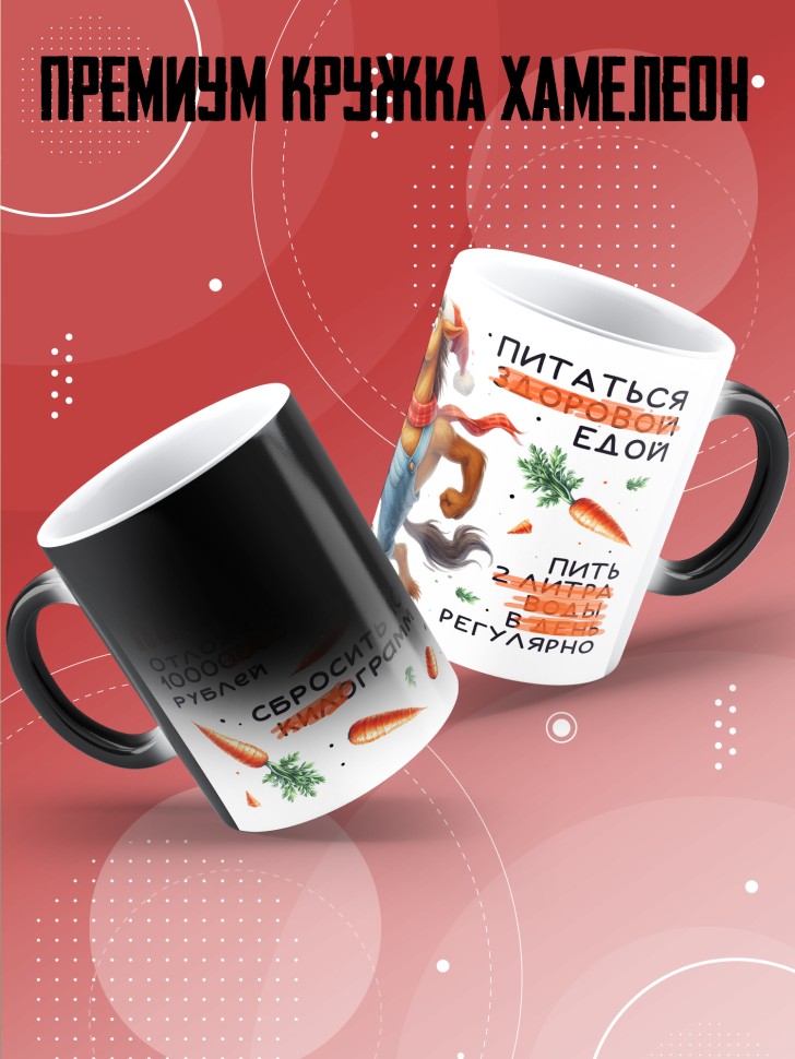Кружка хамелеон с прикольным принтом на новый год Кружка хамелеон с прикольным принтом на новый год