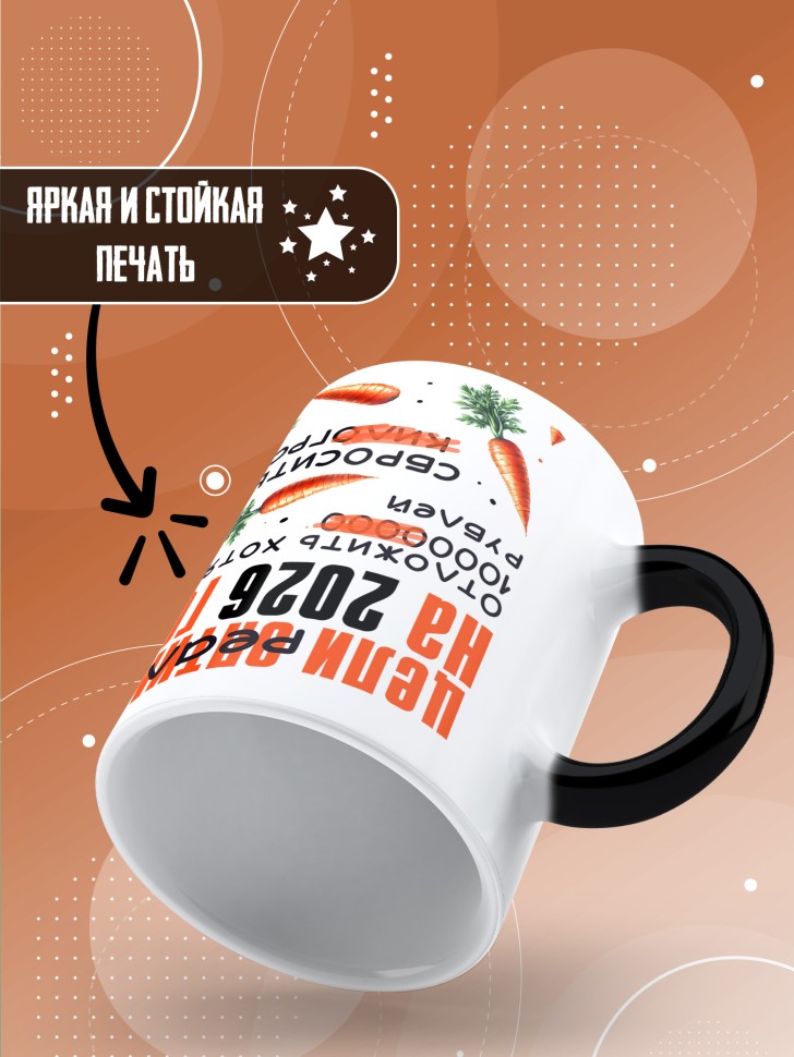 Кружка хамелеон с прикольным принтом на новый год Кружка хамелеон с прикольным принтом на новый год