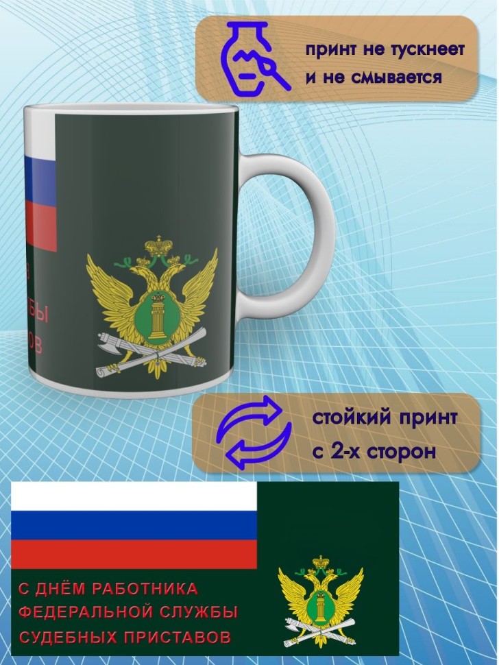 Кружка керамическая большая Судебному приставу