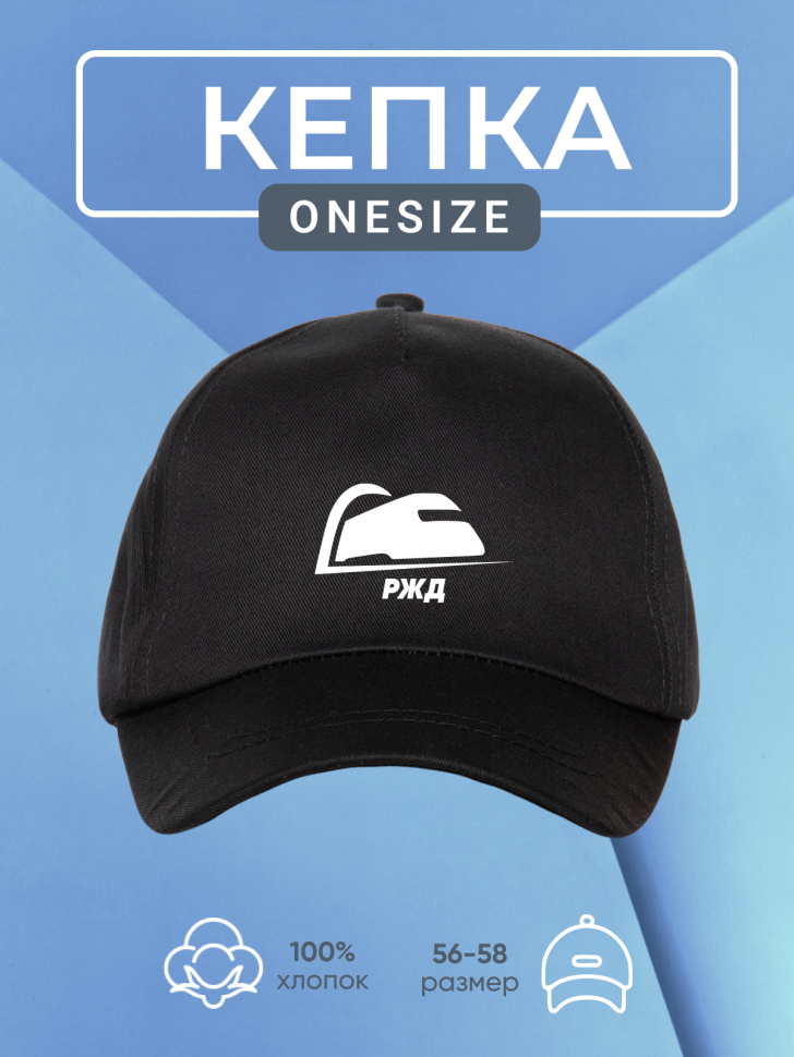 Бейсболка кепка черная поезд onesize Бейсболка кепка черная поезд onesize