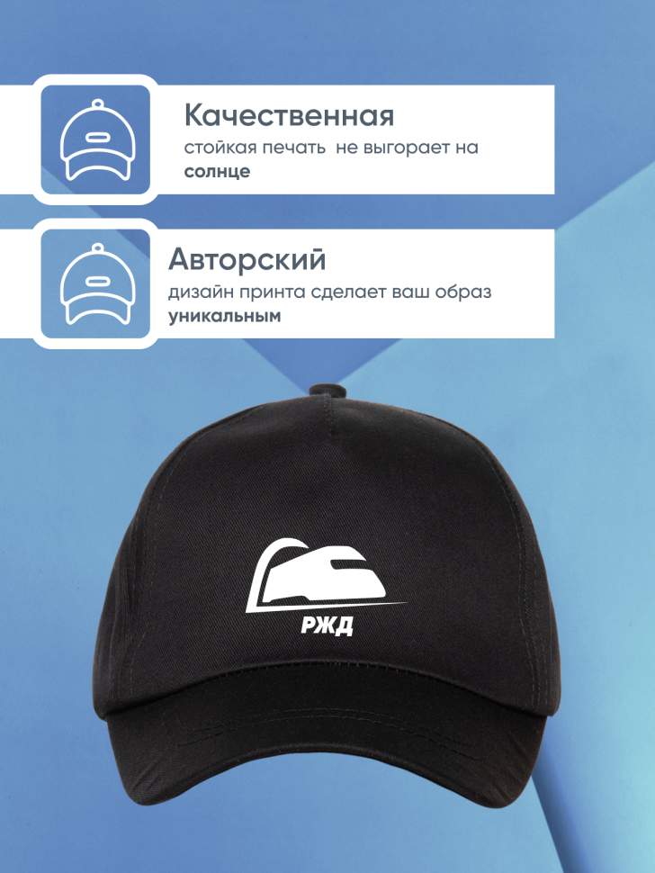 Бейсболка кепка черная поезд onesize Бейсболка кепка черная поезд onesize