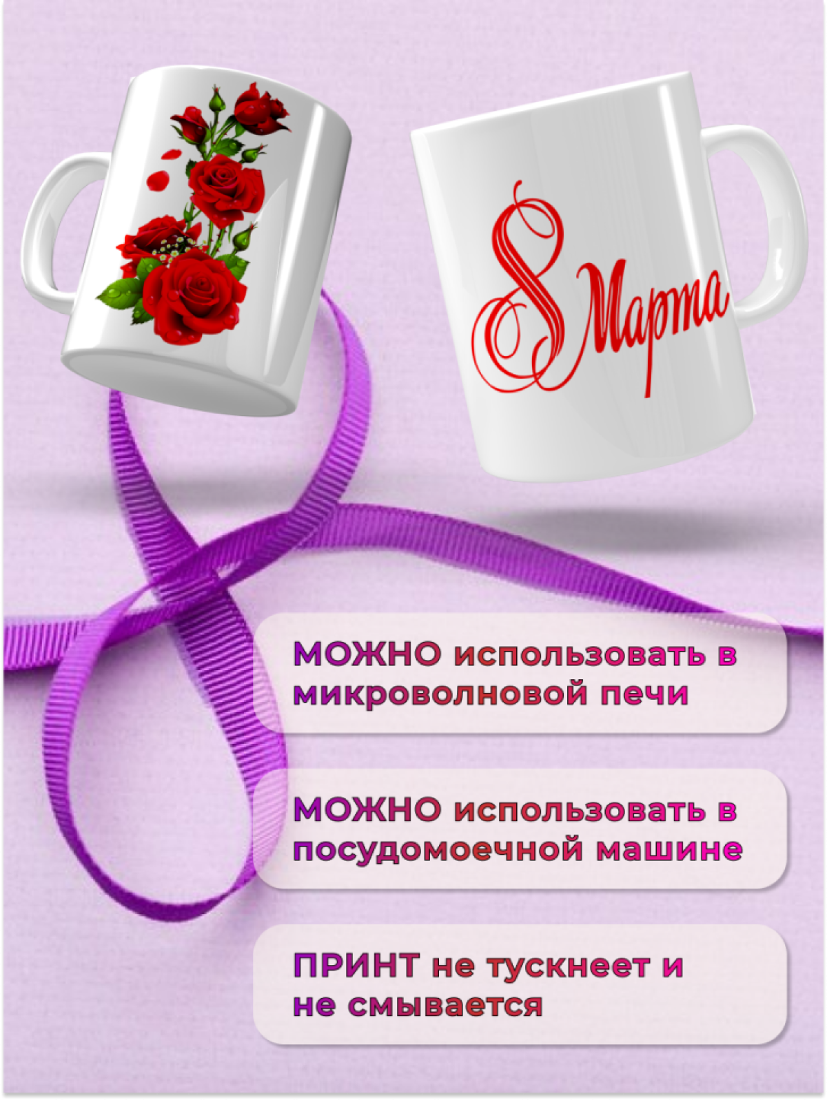 Кружка керамическая подарок 8 марта