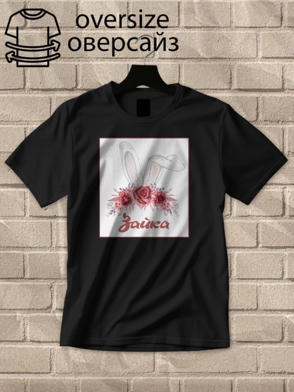 Футболка оверсайз с принтом зайка 5
