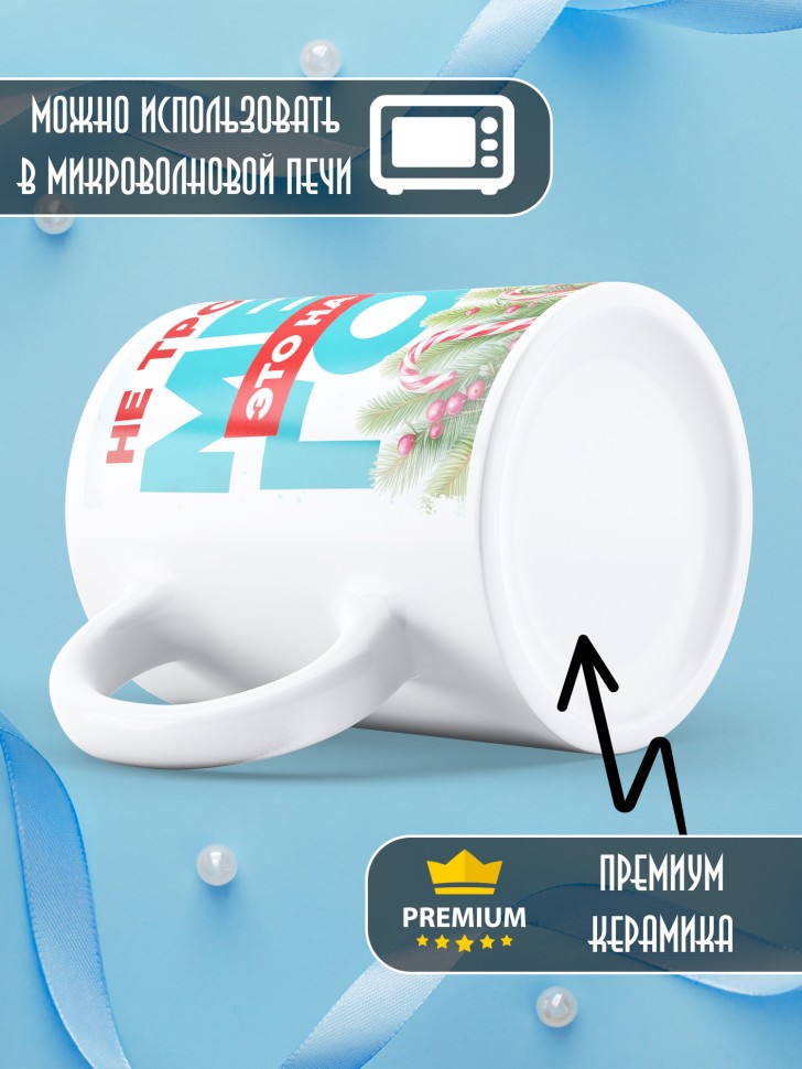 Кружка новогодняя с принтом прикольная