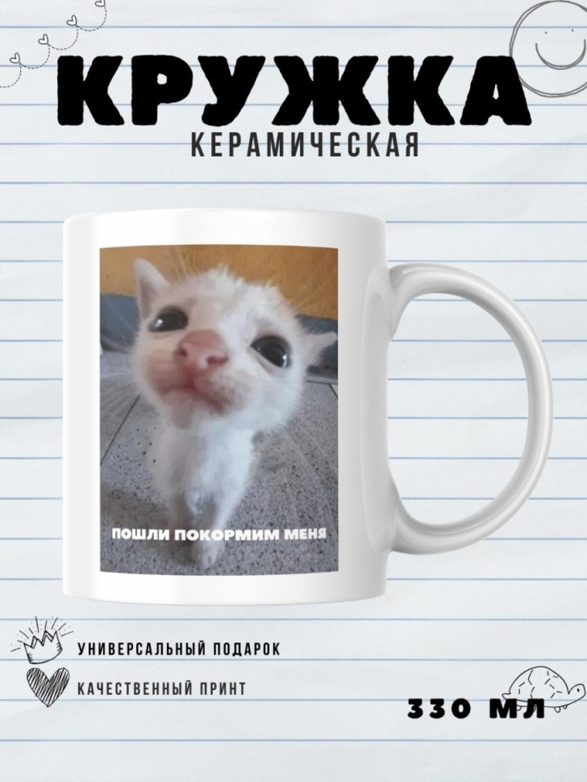 Кружка с приколом принтом надписью в подарок мем котики 