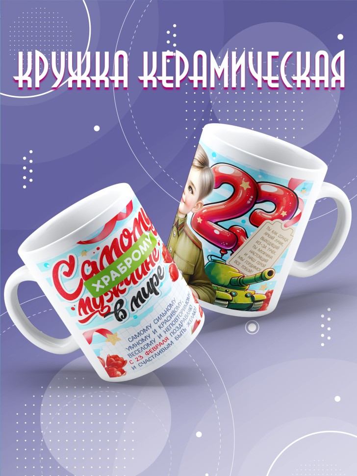 Кружка в подарок на 23 февраля школьнику