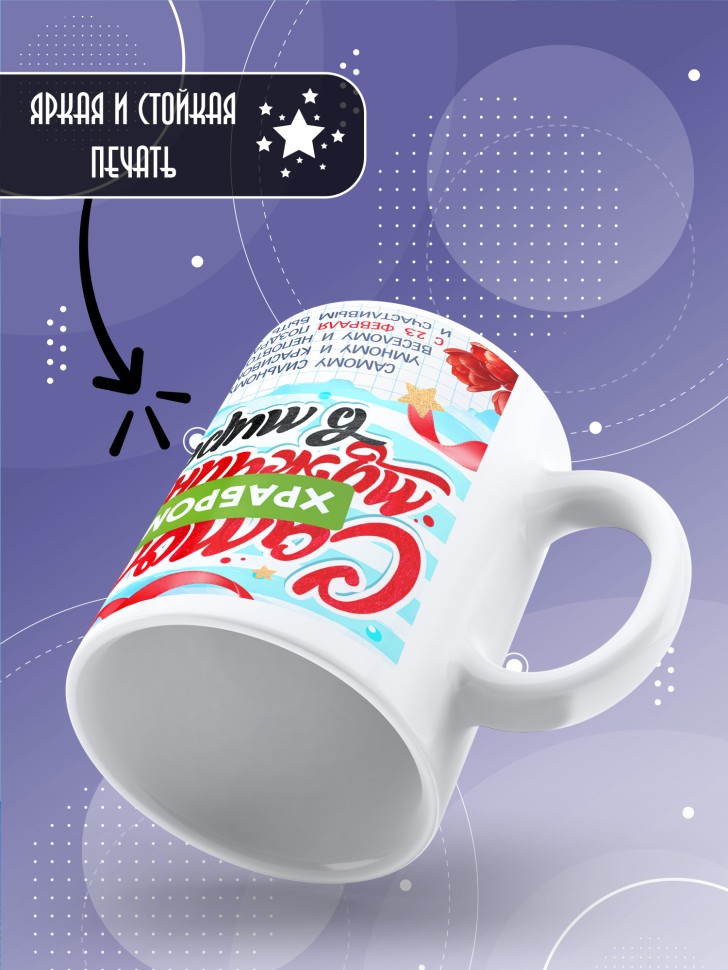 Кружка в подарок на 23 февраля школьнику