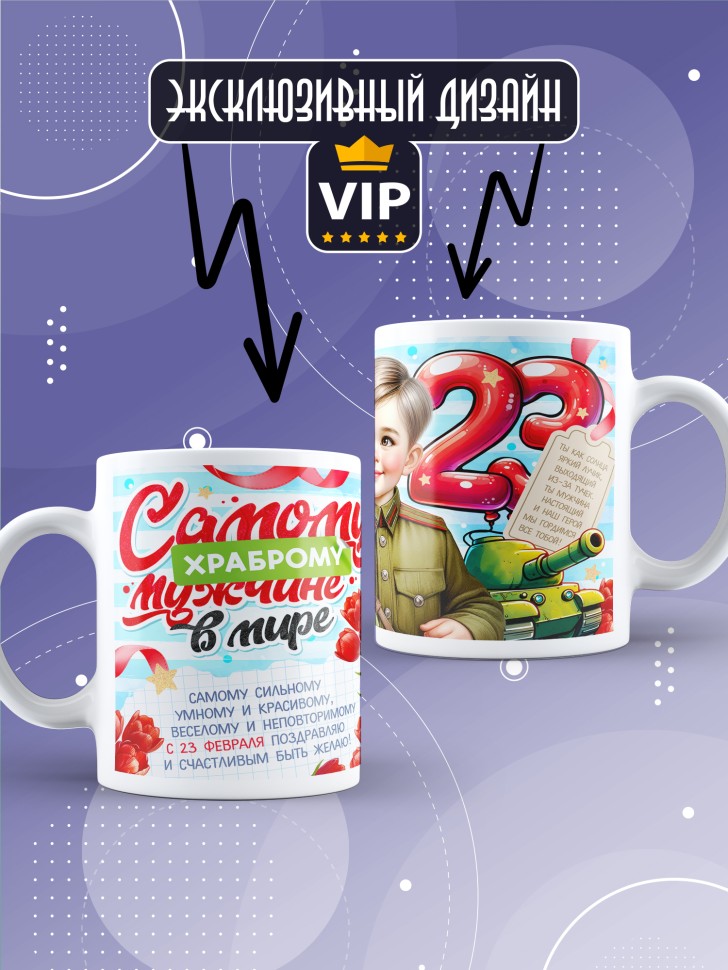 Кружка в подарок на 23 февраля школьнику