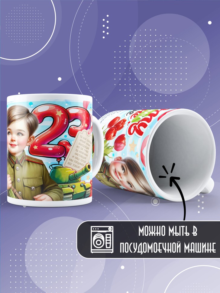 Кружка в подарок на 23 февраля школьнику